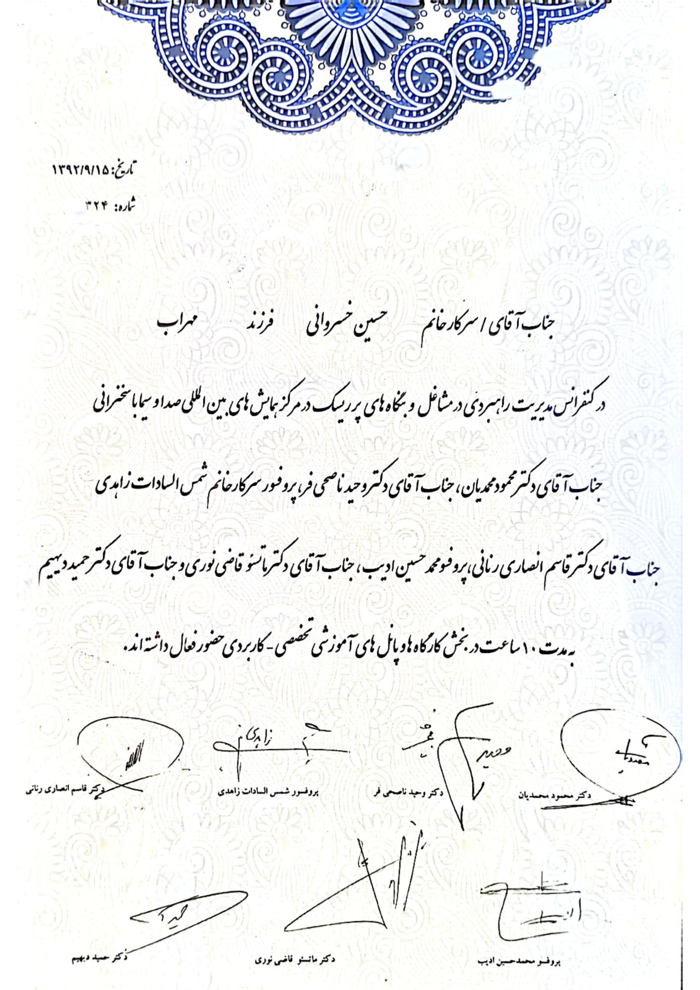 لوح و تقدیرنامهی تجارت خودرو خسروانی — 4